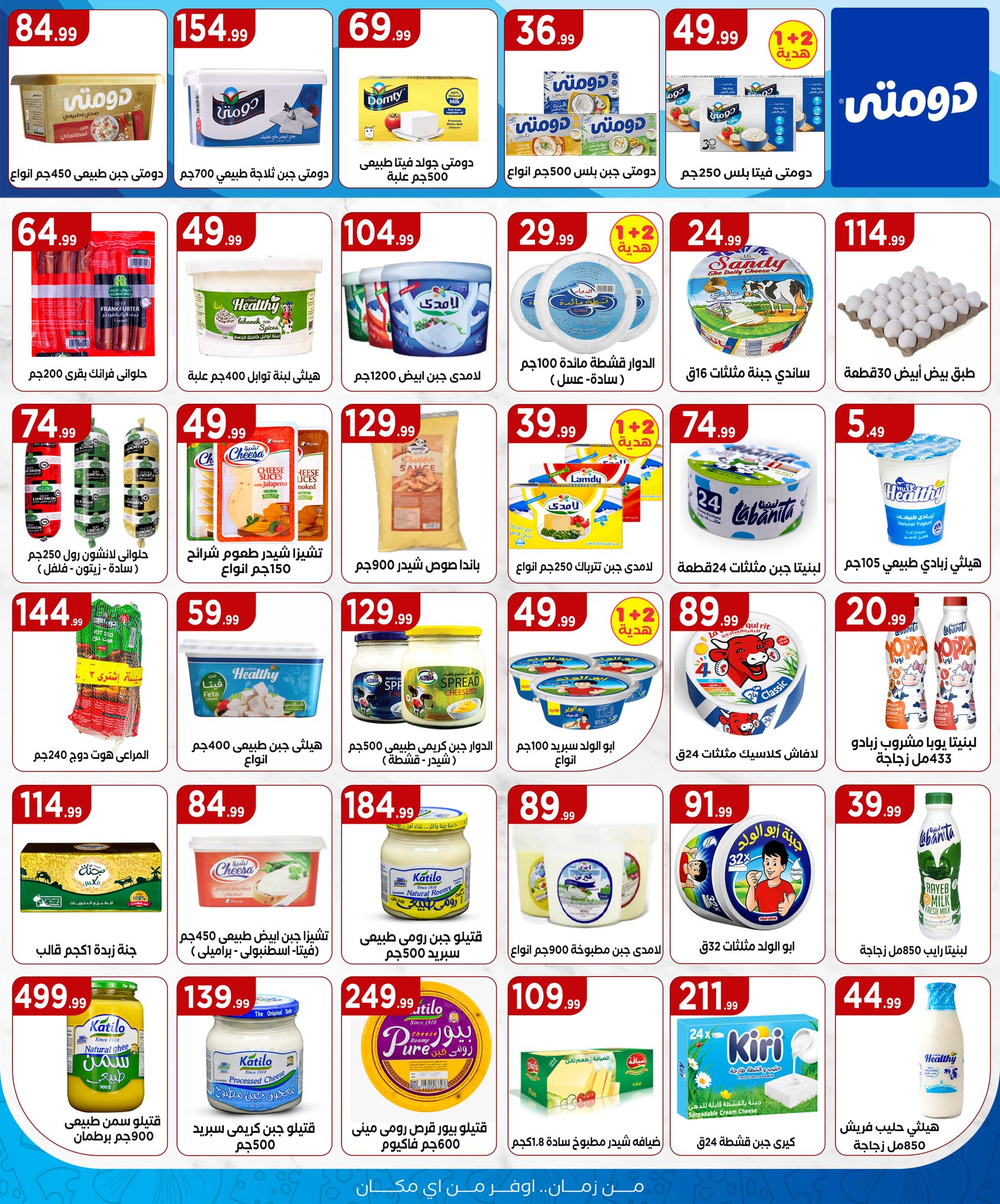 el-mahallawy offers from 25jun to 5jun 2025 عروض المحلاوي من 25 يونيو حتى 5 يونيو 2025 صفحة رقم 14